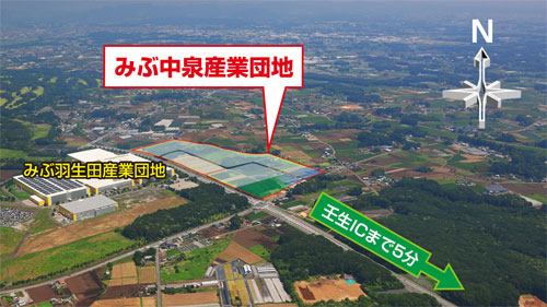 みぶ中泉産業団地